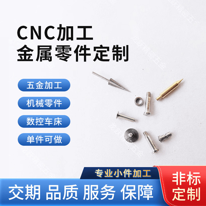 CNC小件加工定做铝合金不锈钢铁黄铜数控车床五金机械零件来图加|undefined