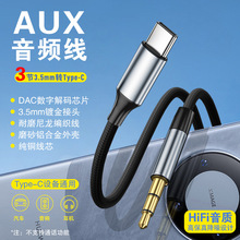 typec转接头音频转接线AUX车载线编织手机3.5mm耳机游戏tpc转换器