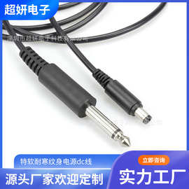 6.5硅胶线，TS大两芯 6.35勾线 特软耐寒纹身电源dc线有线视频线