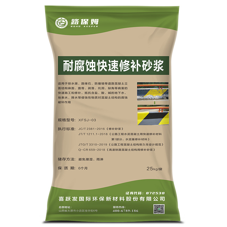 水泥混凝土快速修补材料 混凝土立面腐蚀病害修补 DSSJ02