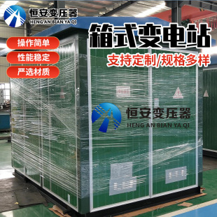Heng'an box transformer 1250kva price European box transformer quotation box substation box transformer