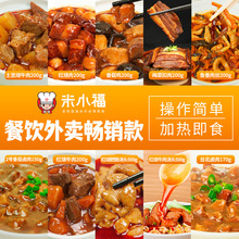 米小福常温预制料理包餐饮外卖速食菜半成品加热即食家用商用批发