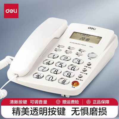 得力787电话机固定有线大数字来电显示免提办公酒店固话家用座机