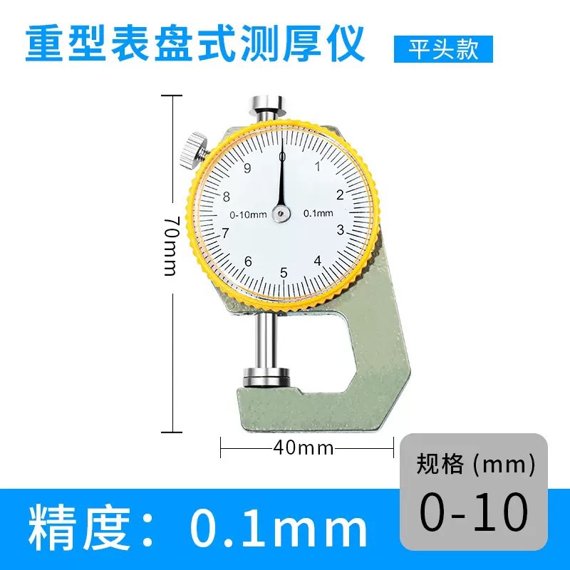 测厚仪指针式测厚规便携测厚尺厚度表10mm20mm平头尖头测不锈钢板