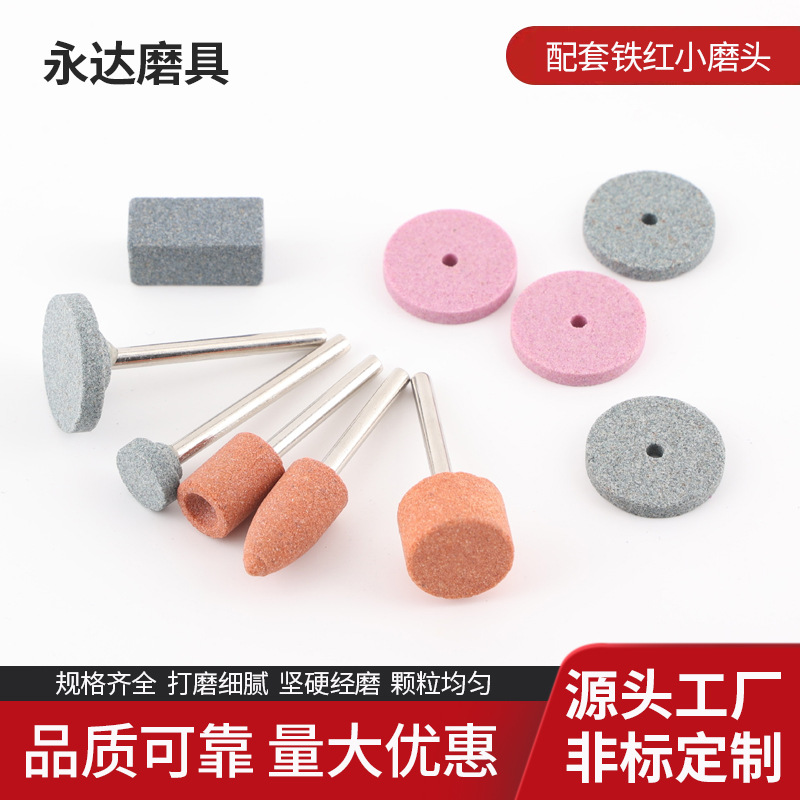配套铁红小磨头套装车石磨头刚玉砂轮磨头铸瓷全瓷抛瓷抛光打磨头