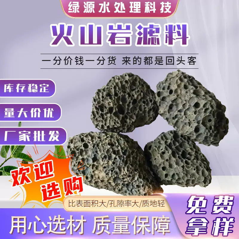 火山岩滤料净水微生物载体火山岩石鱼缸装饰水质净化园林绿化填料