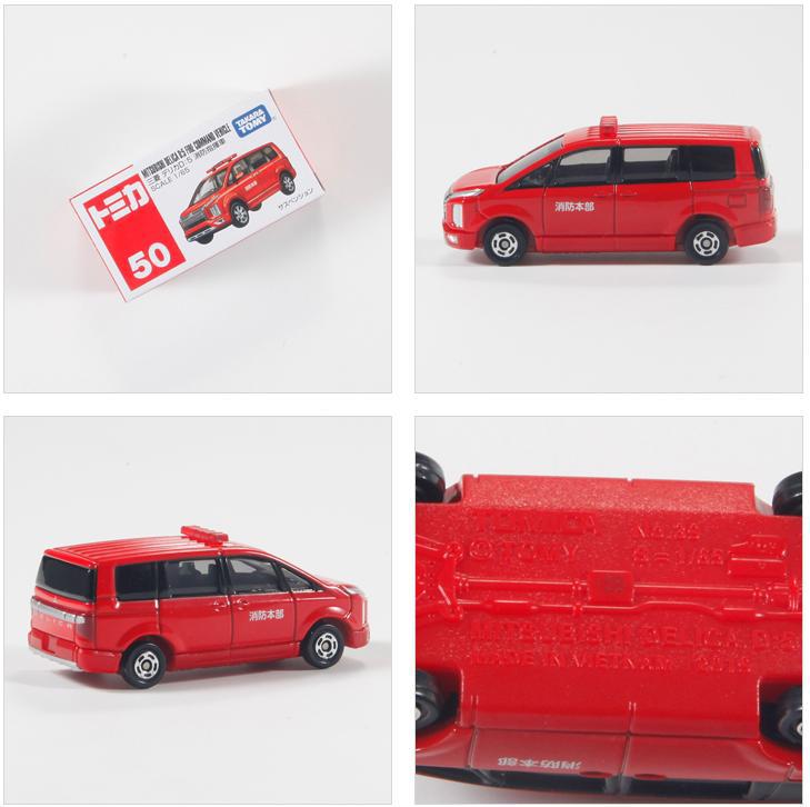 [new] no. 50 mitsubishi fire command vehicle 950585