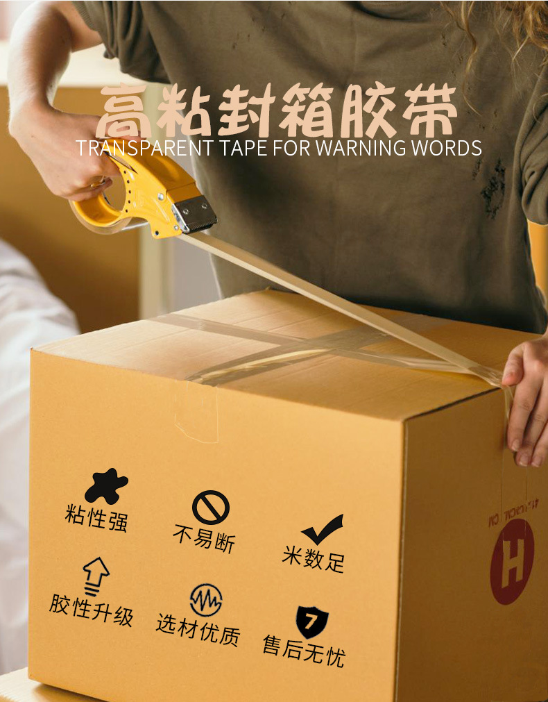 封箱胶带海报