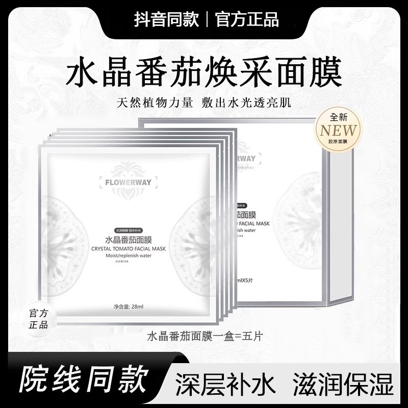 人気のクリスタルトマトマスク、保湿・潤い・若返り効果のあるフェイシャルスキンケアマスク、正規品|undefined