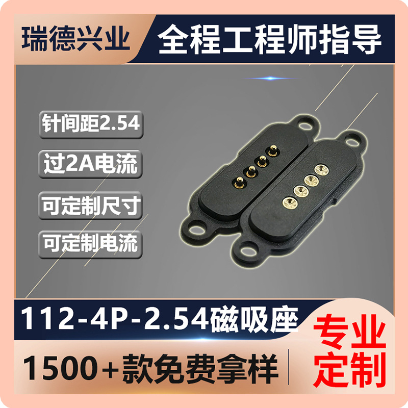 厂家直供4p磁吸充电头 docking汽车照明灯板防水连接器磁吸充电头