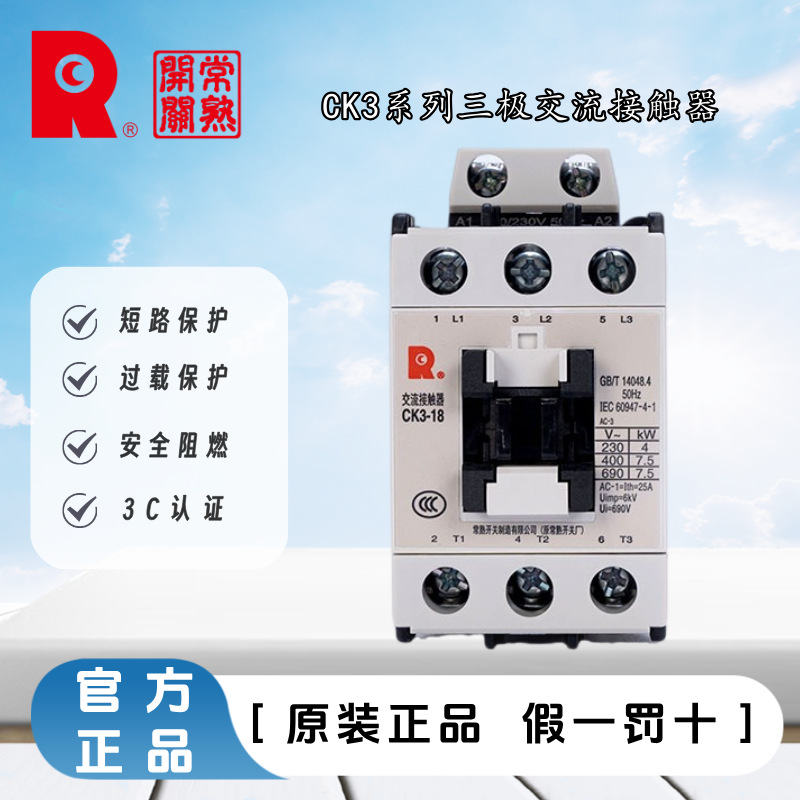 常熟开关厂CK3-40系列三极交流接触器 原装 正品 发货 假一赔十