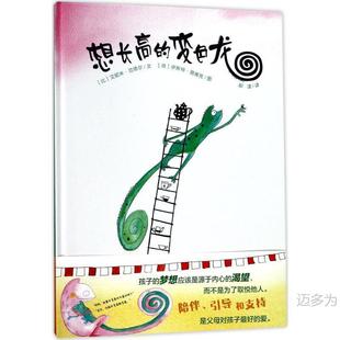 Genuine postage h warm picture book: chameleon [painted hardcover] ZT 9787541764707