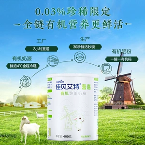 佳贝艾特 Yingjia Органическое чистое козиловое молоко порошок 400 г органический чистый козий молоко для взрослых
