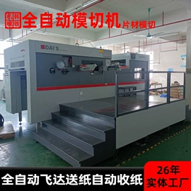 切纸机;模切机;纸包装机械