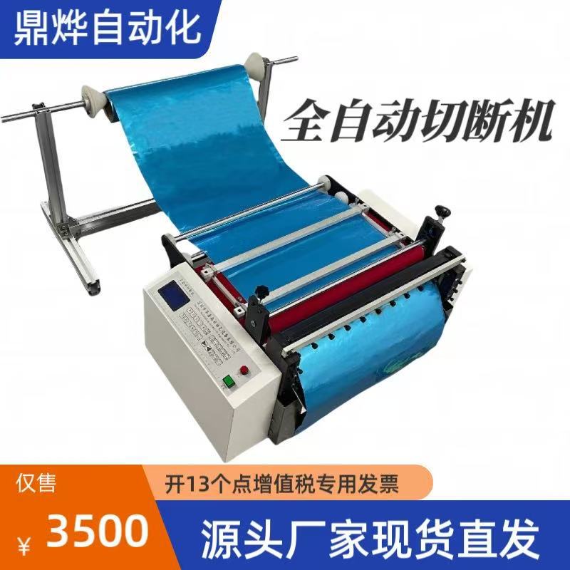 全自动薄膜切膜机不干胶复合材料切片机定长定速定量灭菌袋裁切机