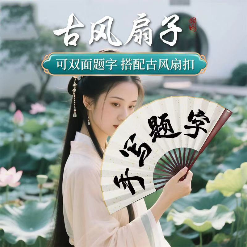 無料の手書き文字扇子中国風ライスペーパー扇子古代スタイルメンズ DIY 書き込み紙扇子男性卸売|undefined