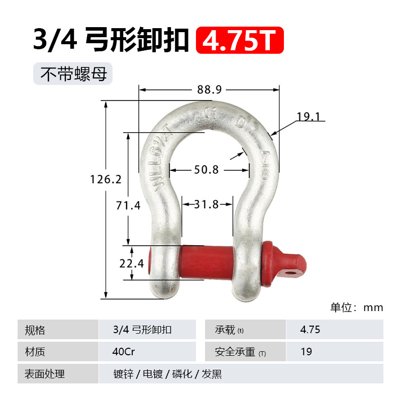 Скоба такелажная Baiteng 3/4" 4.75т без гайки