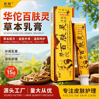 包邮代发昱顺百肤灵草本乳膏15g华佗百肤灵草本乳膏皮肤外用软膏
