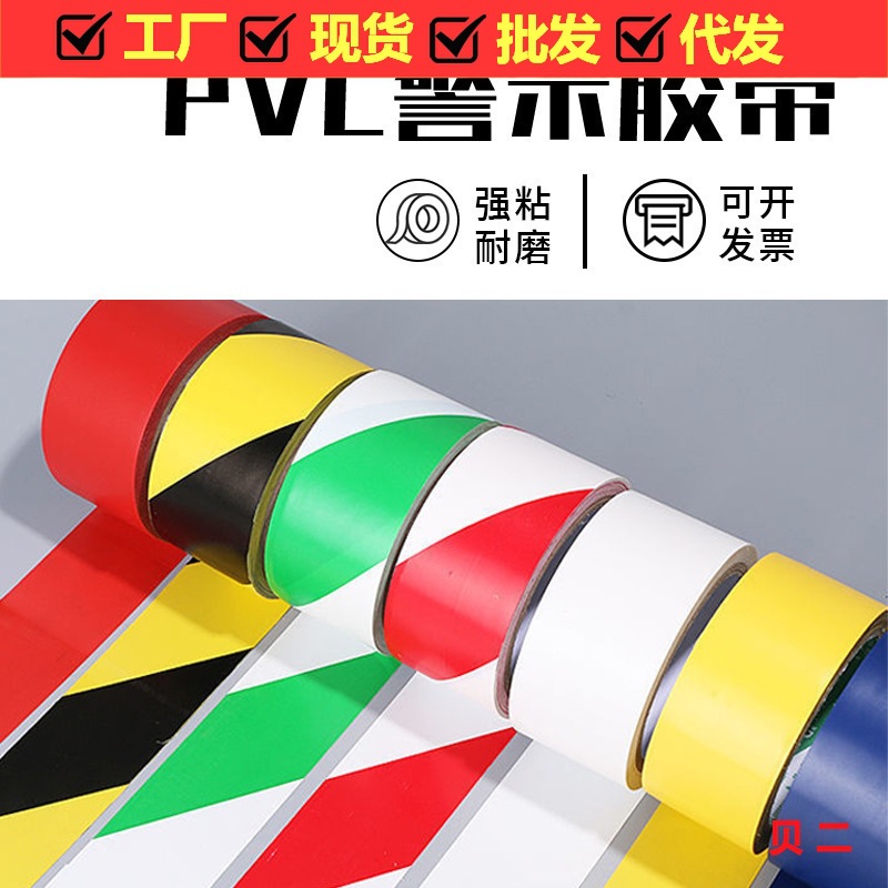 车间地标贴耐磨斑马划线地板胶带现货仓库地胶黑黄警示胶带无尘