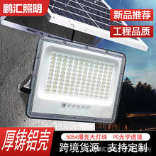 压铸铝外壳5054高亮大灯珠太阳能户外投光照明灯家用庭院灯超亮