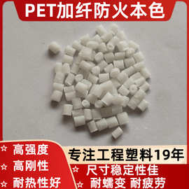 PET+GF玻纤10%20%30%40%本色防火连接尺寸稳定耐高温2020风扇叶塑