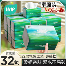 植护抽纸家用大量批32包卫生纸实惠装整箱抽取式餐巾纸一件代发