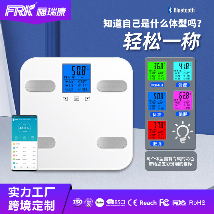 FRK體脂秤彩屏智能藍牙電子秤華為生態APP外貿跨境體重體脂秤