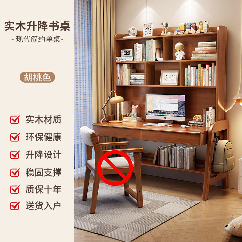 实木书桌书架可升降一体式儿童学习桌卧室简约家用中小学生写字桌|undefined