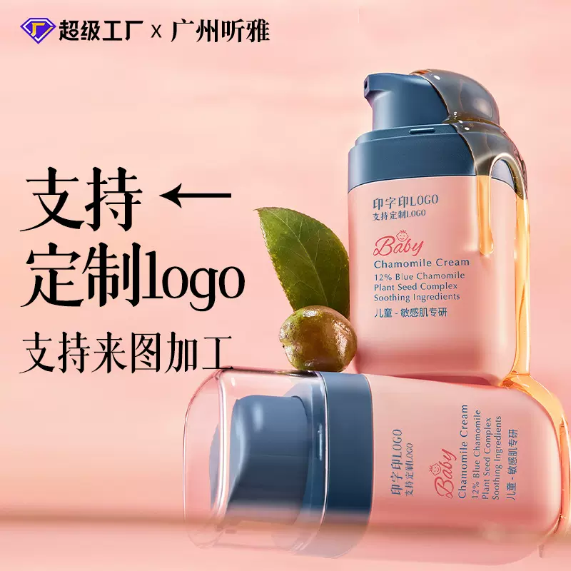 定制儿童乳液婴儿金盏花特润霜保湿补水滋润肌肤蓝甘菊儿童乳液