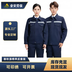 春秋作業服反射ストリップセット耐摩耗性汚れに強い工事地服電気溶接服工場労働保護服工装