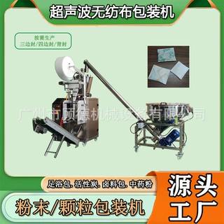 5-40克超声波冷封足浴包封口机艾草泡脚粉包装机无纺布粉末包装机