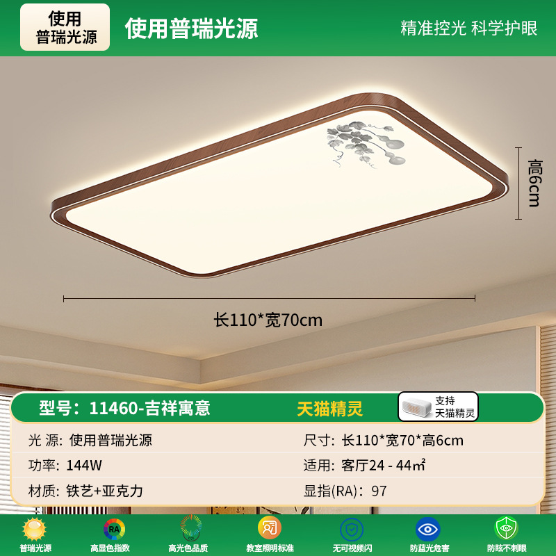 110cm-Auspicioso - Fang - 144w-Tmall Elf - Espectro completo