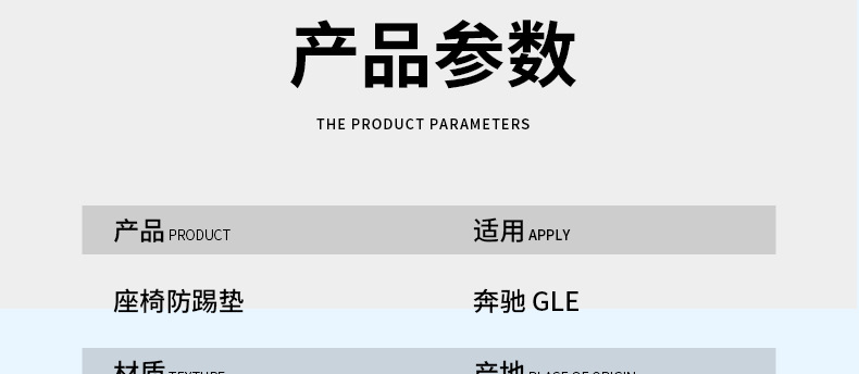 Suitable for Mercedes-Benz Gle350/450 Seat Anti-Kick Pad Gls450 Rear Backrest Anti-Kick Pad Interior Decoration Supplies