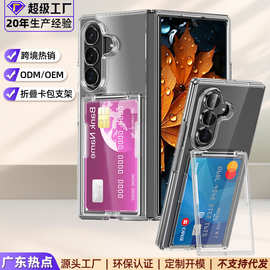 跨境适用三星ZFold7透明手机壳折叠卡包支架肤感防摔ZFold6保护壳