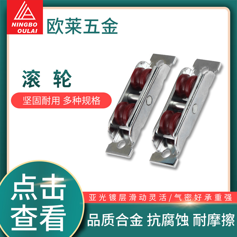 五金配件轮架镀铬推拉窗门窗轮架固定双槽门窗滑轮加工