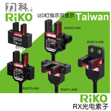 原装正品台湾RIKO力科RX-670NW带线槽型光电现货供应