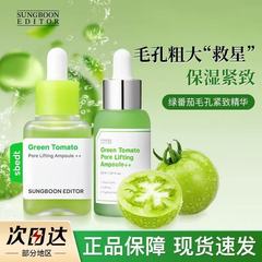 SUNGBOON EDITOR韩国绿番茄毛孔紧致安瓶精华液收缩改善毛孔
