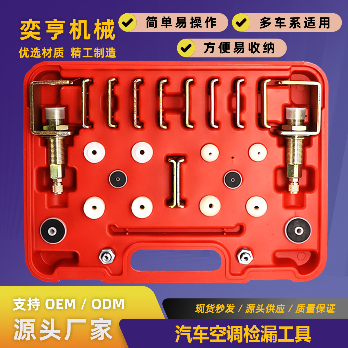 汽车空调查漏维修工具全车系测漏查漏套装 汽车空调分段检漏堵头