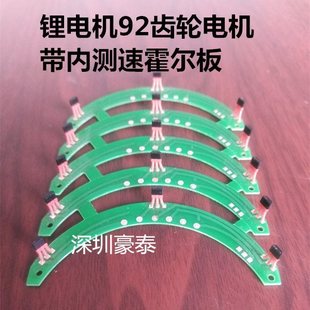 電動車鋰電機齒輪電機92型電機霍爾板帶內測速鋰電電機霍爾板