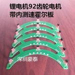 电动车锂电机齿轮电机92型电机霍尔板带内测速锂电电机霍尔板