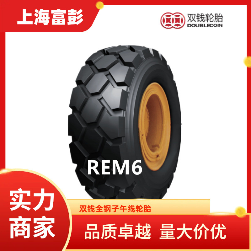 双钱轮胎6.50R10  REM6 机场行李牵引车轮胎子午线工业叉车轮胎