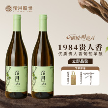 厂家直供帝月干白葡萄酒1984贵人香宁夏贺兰山佳酿送礼正品红酒