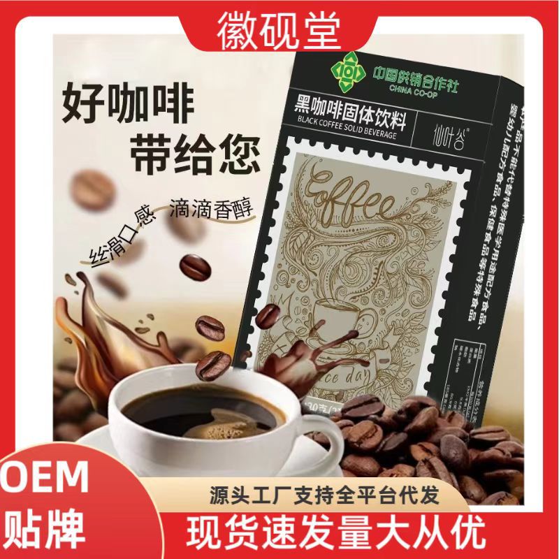 供销社黑咖啡加邮咖啡速溶美式黑咖精选阿拉比卡咖啡豆冷热双泡