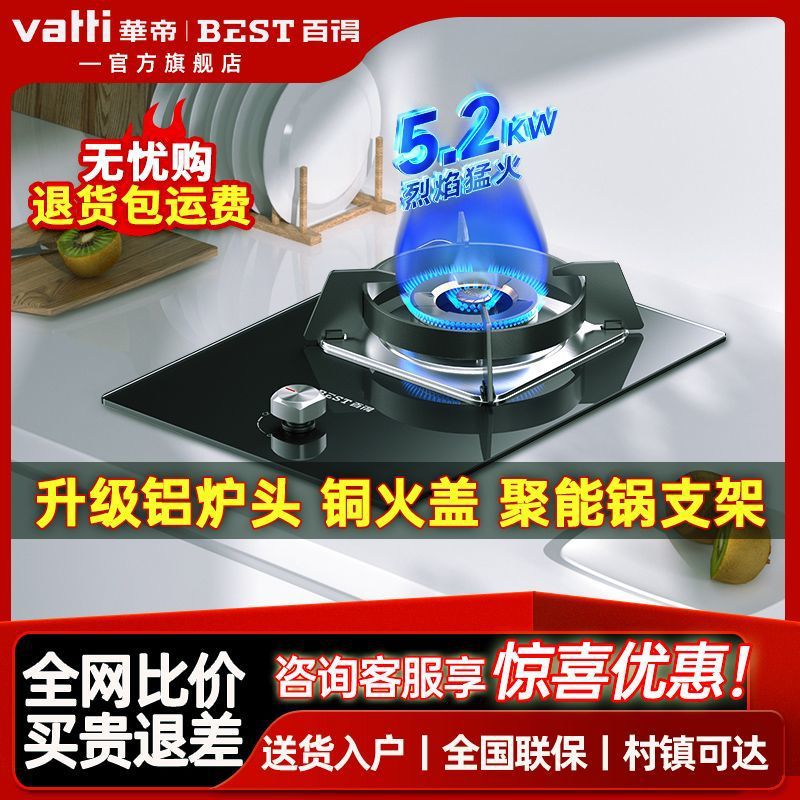 华帝百得燃气灶单灶台式嵌入式煤气炉家用单眼灶液化气天然气灶05