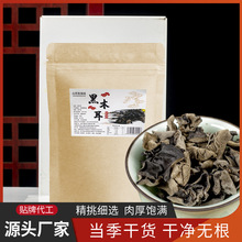 东北特产秋木耳干货50g无根无筋肉厚黑木耳 农家土特产食用菌袋装