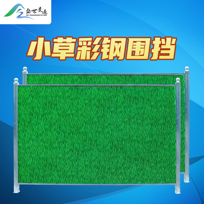 彩钢冲孔施工围挡板建筑工地市政工程围挡围蔽加厚pvc小草色泡沫