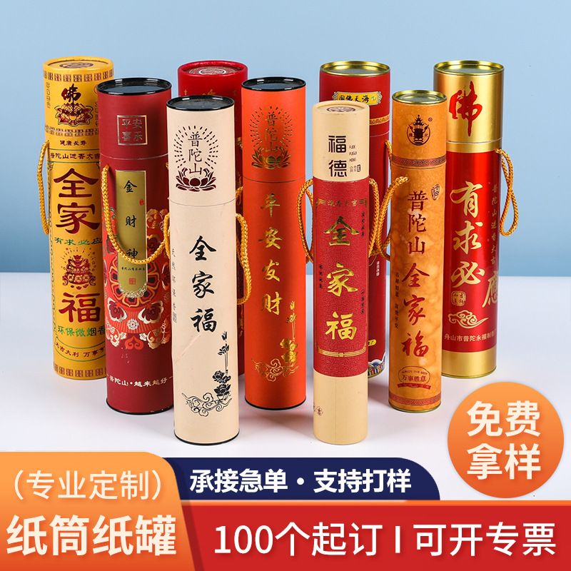 香火纸管寺庙香火包装纸罐烫金压纹祈福檀香线香沉香红色大红纸筒