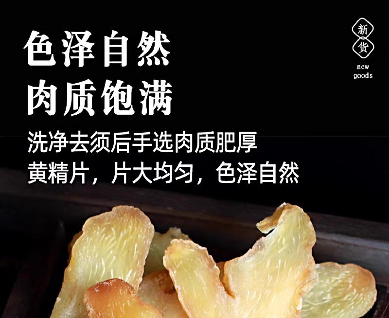 Jiu Hua Shan Prepared Huang Jing Slices (Polygonatum sibiricum) — Nine-Steam-Nine-Sun Dried Food Herb for Tea, Soup & Wine quality and texture