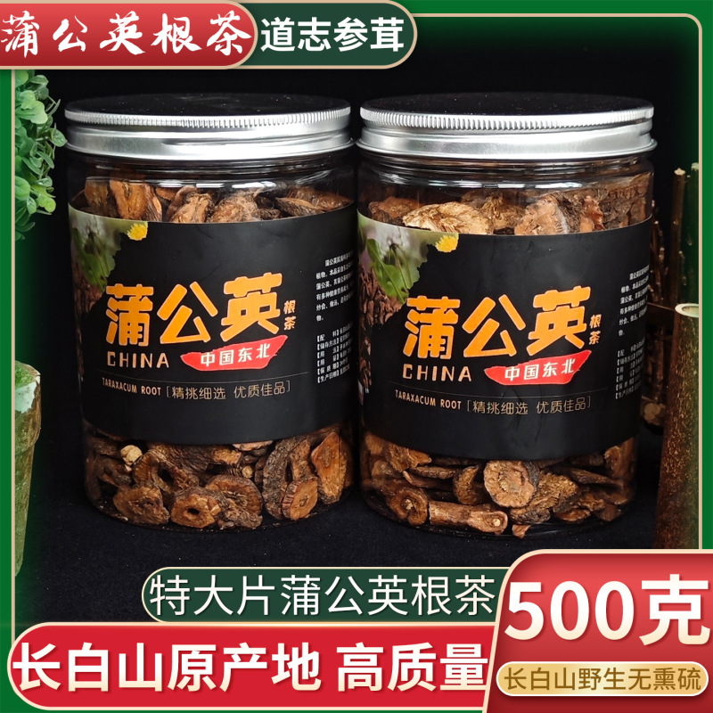 長白山野生タンポポ根茶乾物 500 グラムバルク揚げ調理卸売東北特産ポポディン純粋な根|undefined