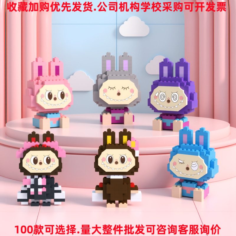 Labubu 小さな粒子ビルディングブロックは、レゴビルディングブロックと互換性があります。Labubu 組み立てビルディングブロック子供の知育玩具の装飾品です。|undefined